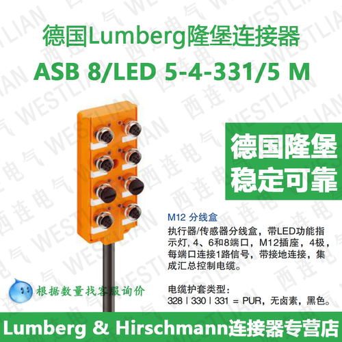 lumberg隆堡德国执行器分线盒