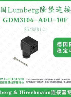 德国hirschmann赫斯曼矩形连接器插头2+PE黑色GDM3106-A0U-10F