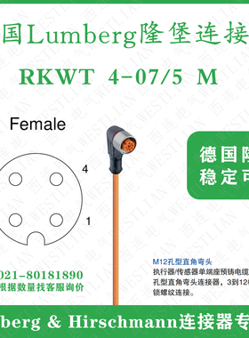 德国lumberg隆堡单端预铸M12母弯头4芯橙色pvc线缆RKWT 4-07/5 M