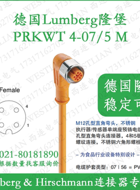 lumberg德国隆堡belden/百通M12孔型不锈钢弯头线PRKWT 4-07/5M