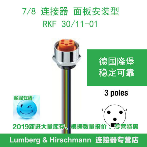 lumberg德国隆堡7/8'''连接器3芯母头面板安装法兰 RKF 30/11-01