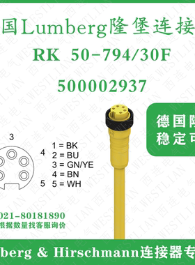 德国lumberg隆堡连接线5芯母头7/8黄色线缆RK 50-794/30F
