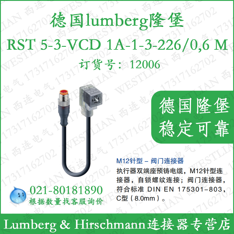 德国隆堡双端预铸连接线lumberg