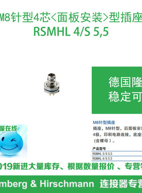 lumberg德国隆堡M8后面板安装插座M8插座4芯4针公头RSMHL 4/S 5.5