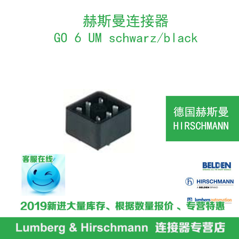 德国hirschmann赫斯曼GO 6 UM schwarz/black