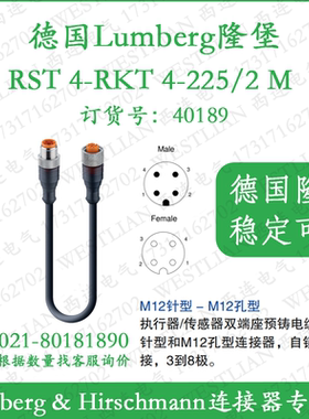 lumberg德国隆堡4芯双头预铸2米PUR黑色线缆RST 4-RKT 4-225/2M
