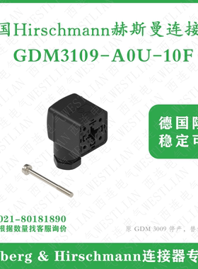 德国hirschmann赫斯曼矩形连接器插头3+PE黑色GDM3109-A0U-10F