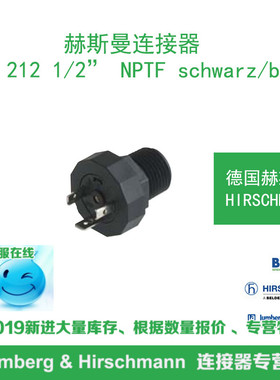 德国hirschmann赫斯曼GSP 212 1-2” NPTF schwarz/black