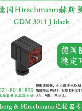 德国hirschmann赫斯曼GDM 3011 J schwarz/black