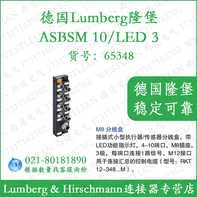 lumberg分线盒传感器带LED