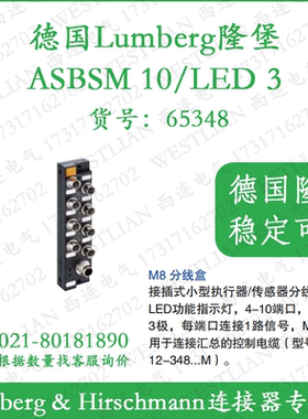 lumberg德国隆堡传感器带LED灯 M8传感器分线盒 ASBSM 10/LED 3