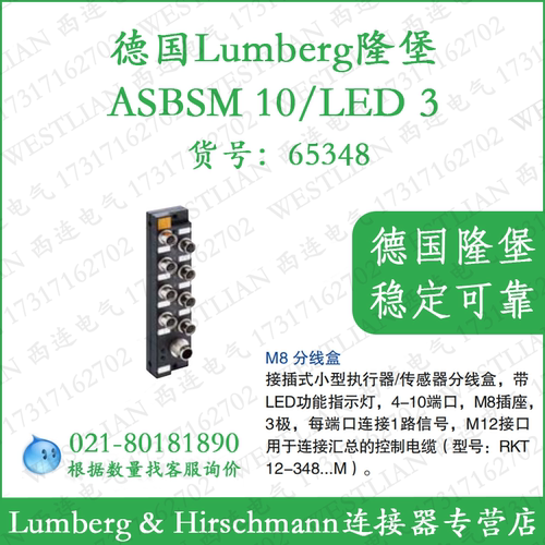 lumberg分线盒传感器带LED