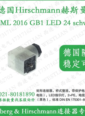德国hirschmann赫斯曼连接器GDML2016 GB1 LED 24 schwarz/black