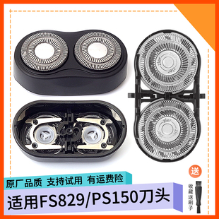 适用飞科博锐剃须刀FS829 PS150刀片刀头刀网整个头部卡门盖刀架