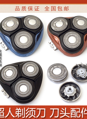 SID/超人剃须刀RS337 RS338 RS7325 RS335刀头盖刀架底座头部配件