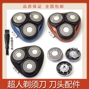 RS7325 RS338 RS335刀头盖刀架底座头部配件 超人剃须刀RS337 SID