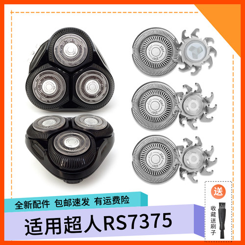 SID超人剃须刀RS7375刀片刀框头架刀头盖子刀架底座整个头部配件