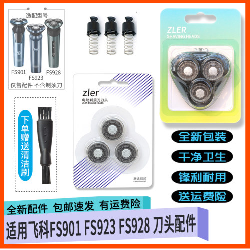 适配飞科剃须刀头FS901FS923 FS928刀头盖刀架齿轮中座转轴帽弹簧