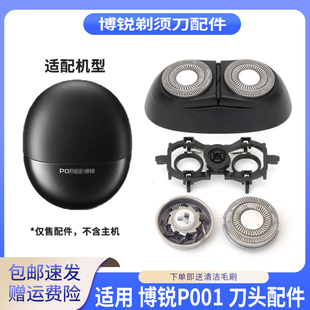 适用POREE博锐剃须刀P001刀头盖刀片刀架转轴弹簧磁吸防尘保护套