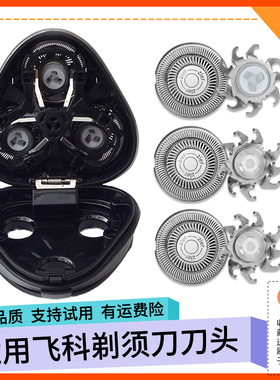 适用飞科FS310刀头剃须刀刀片刀网卡门头盖转轴弹簧中座充电器线