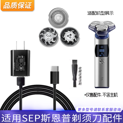 SEP斯恩普磁吸式电动剃须刀