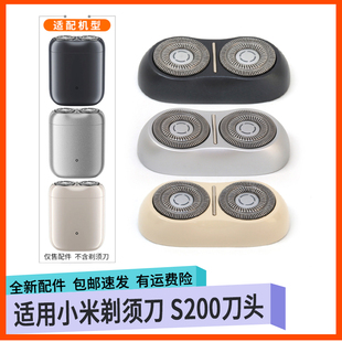 适用小米感应剃须刀S200刀头刀片卡门刀头盖整个机头配件充电器线
