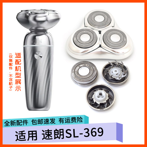 适用SURAUN速朗剃须刀SL-369刀片刀网磁吸刀头上盖子充电器USB线