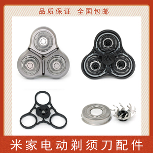 适用小米电动剃须刀S500C S300 S500米家MJTXD01SKS刀架头部配件