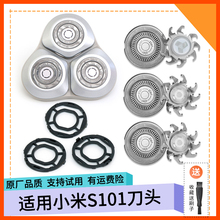 适用小米剃须刀S101刀头盖卡扣刀片刀网支架卡圈环整个头充电器线