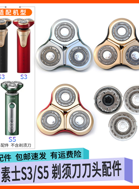 SOOCAS素士剃须刀S5刀头配件