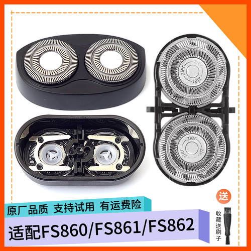 适用飞科剃须刀FS862 FS861 FS860 PS180 刀片刀头盖刀网支架整头