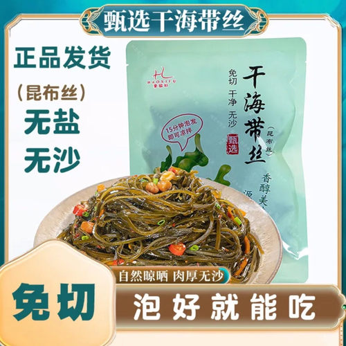 豪媳妇干海带丝福建霞浦新鲜海带