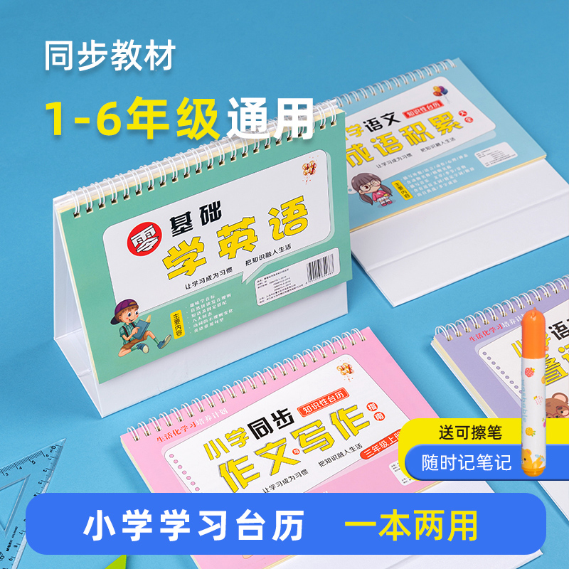 小学数学公式台历一到六年级认知卡手册卡片英语语文成语量词大全