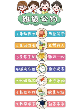 小学教室装饰班级文化墙贴纸布置