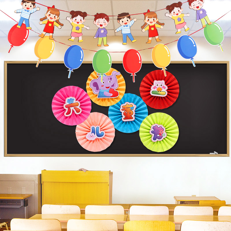 六一儿童节教室班级黑板布置装饰品拉花拉旗扇花活动场景氛围装扮