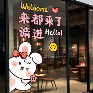 奶茶甜品店玻璃门贴橱窗贴纸商场店铺欢迎光临背景墙贴画布置创意