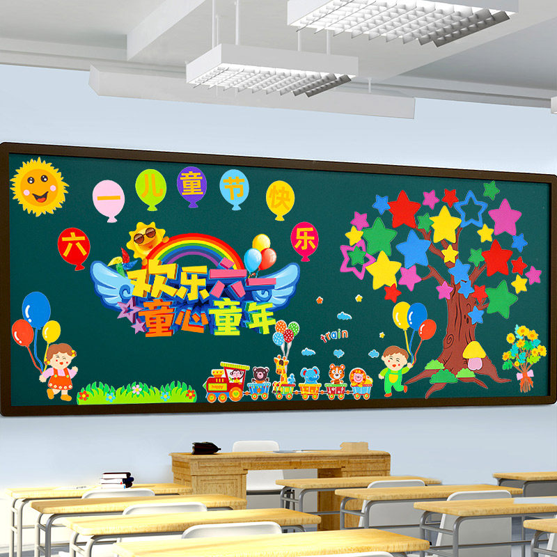 六一儿童节主题装饰黑板报墙贴幼儿园环创小学教室班级文化墙布置,家居饰品,软装墙贴,淘宝优惠券,粉丝福利购,淘宝优惠卷