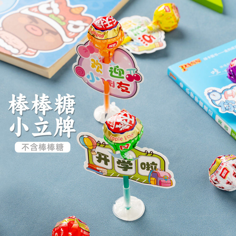 棒棒糖插卡纸开学仪式感幼儿园小学活动氛围新学期装饰奖励花朵小红花卡片送学生儿童宝宝祝福语礼品毕业奖品