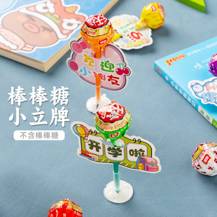 棒棒糖插卡纸开学仪式感幼儿园小学活动氛围新学期装饰奖励花朵小红花卡片送学生儿童宝宝祝福语礼品毕业奖品