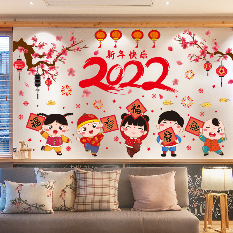 2022虎年新年贴纸装饰客厅沙发背景墙面春节过年布置中国风墙贴画