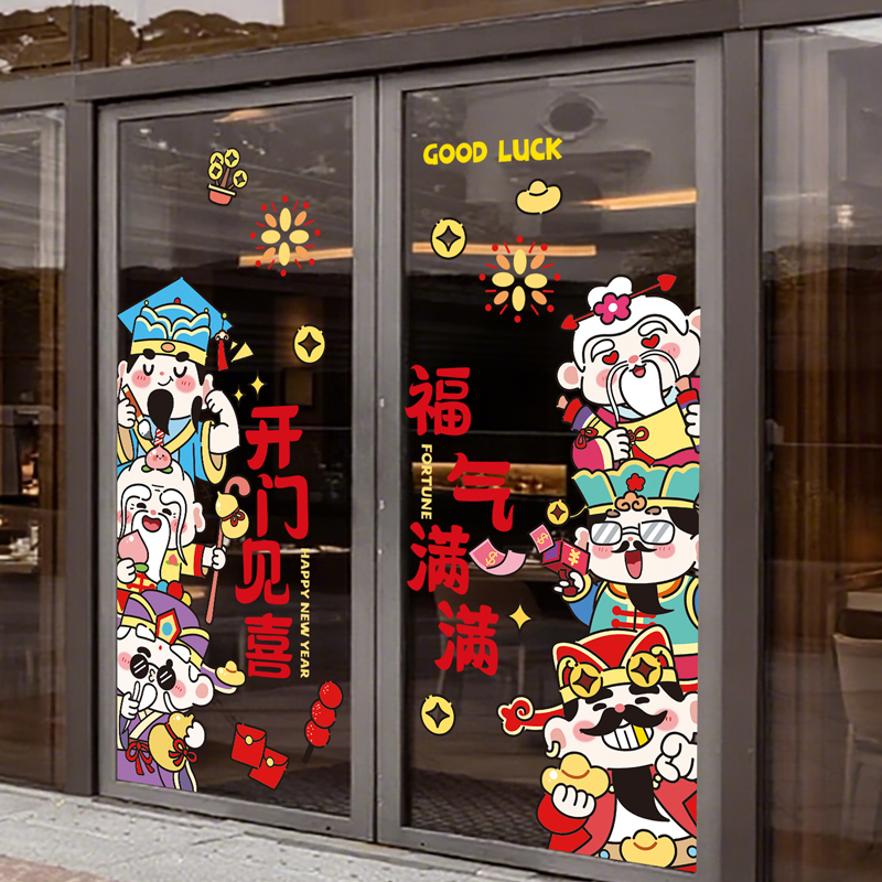 五路财神玻璃门贴纸2026新年装饰对联静电贴过年春节商店铺橱窗花