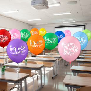 饰道具 开学典礼布置印花气球桌飘我们开学了小学幼儿园班级教室装