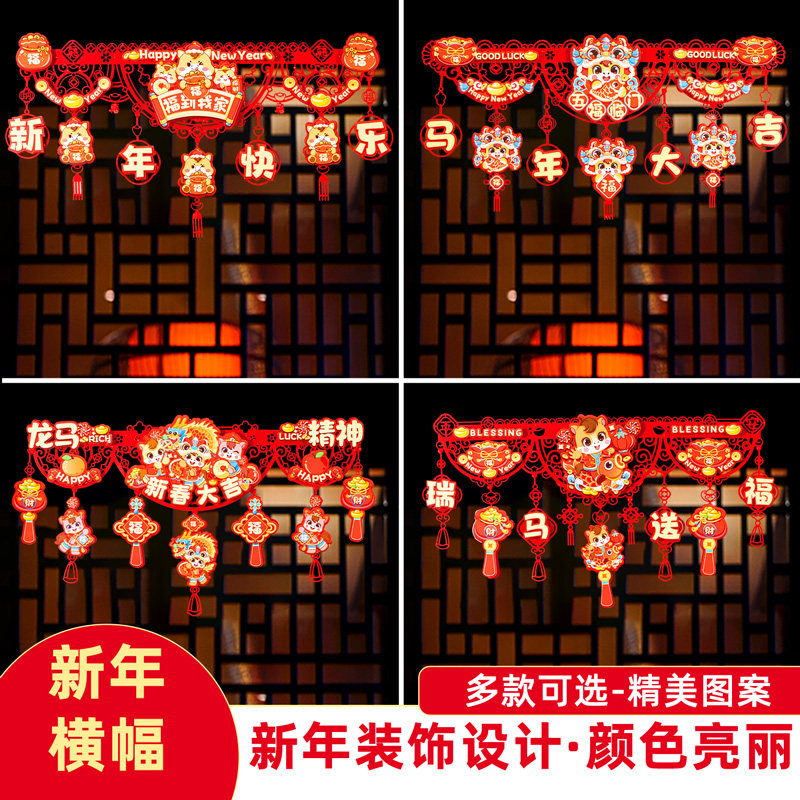 2026马年新年装饰拉花商场过年春节挂件室内年会场景布置挂饰挂件,节庆用品/礼品,挂饰/生肖挂饰,淘宝优惠券,粉丝福利购,淘宝优惠卷