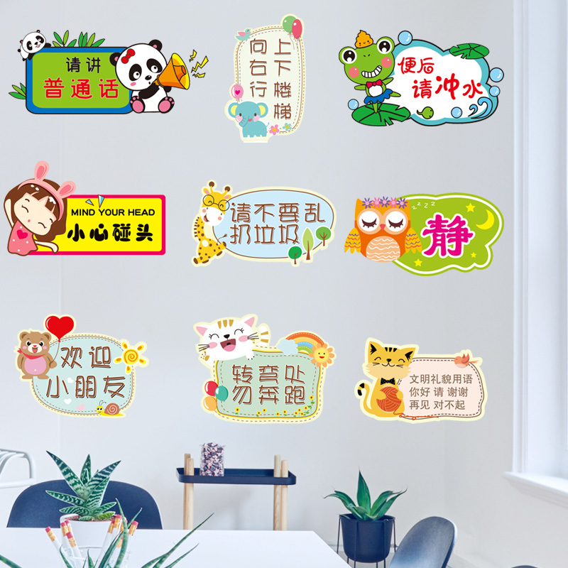 幼儿园文化墙装饰教室布置墙贴贴纸卫生间厕所创意贴画区域提示贴