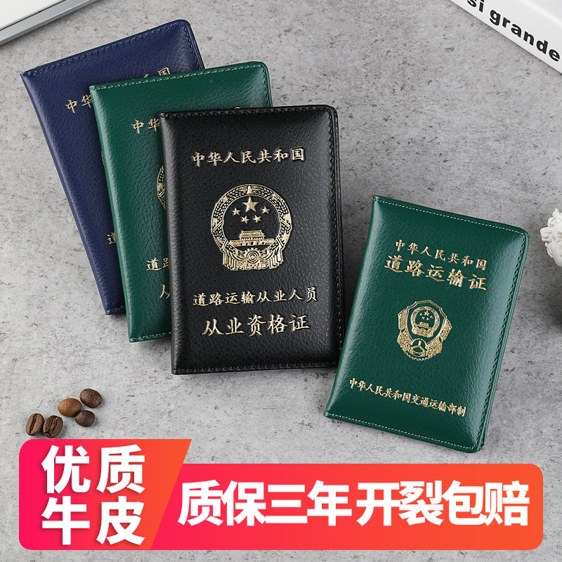 真皮道路营运证外壳皮套运输证外皮保护套从业资格证皮套件外皮