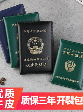 道路营运证皮套运输证外壳真皮
