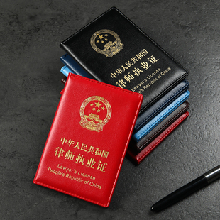 新款律师证皮套加厚律师耐磨外套证外壳律师执业证保护套多款可选