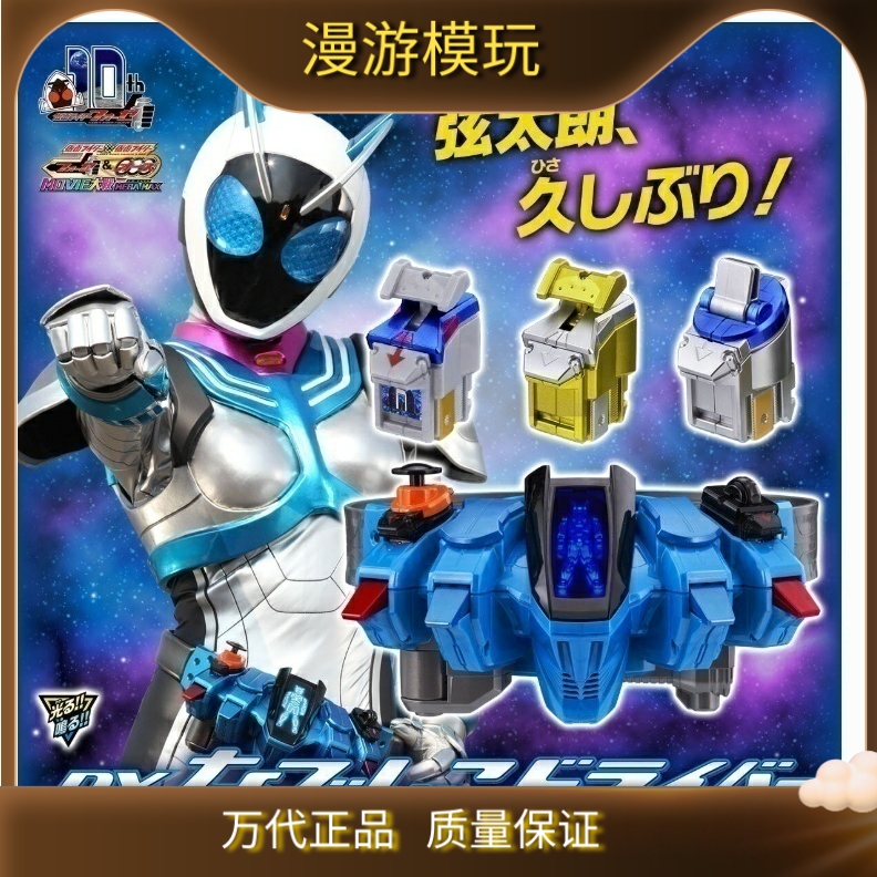 万代假面骑士抚子驱动器