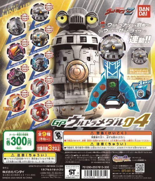 万代现货万代日版泽塔奥特曼