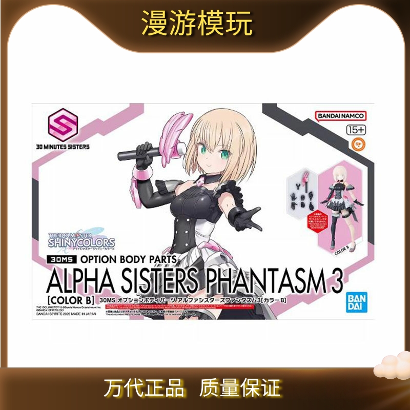 万代 30分钟 30MM 30MS 机娘 身体配件 阿尔法少女魅影3 配色B